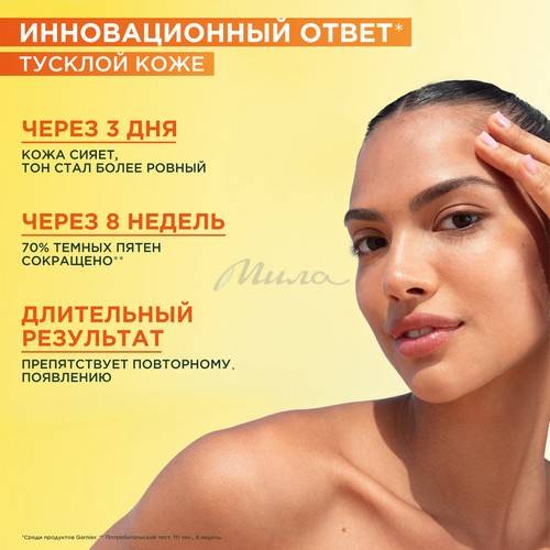 Сыворотка для лица GARNIER Skin Naturals Vitamin C+, 30 мл #10