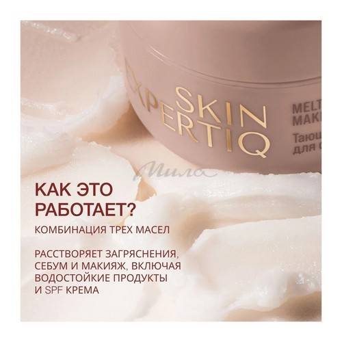 Бальзам для снятия макияжа VIVIENNE SABO Skin Expertiq тающий, 45 мл #2