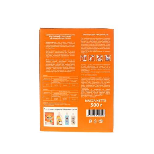 Порошок стиральный EXTRA Универсал, 500 г #3
