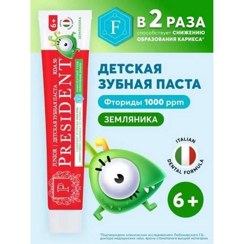 Паста зубная детская PRESIDENT Земляника с фтором, 6+, 70 г #2