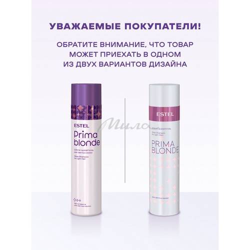 Блеск-шампунь ESTEL Prima Blonde для светлых волос, 250 мл #5