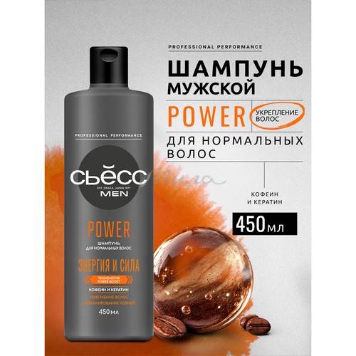 Шампунь для волос мужской СЬЁСС Men Power & Strength, 450 мл #2