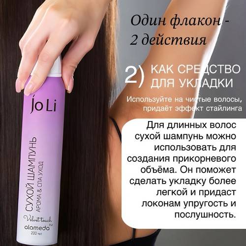 Шампунь сухой для волос ALAMEDA JO LI Арома & СПА-уход Velvet Touch, 200 мл #4