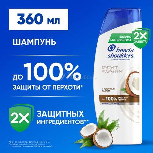 Шампунь против перхоти HEAD & SHOULDERS Глубокое увлажнение, 360 мл #2
