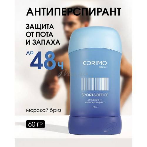 Дезодорант-антиперспирант CORIMO Sport & Office в стике для тела твердый, 60 г #2