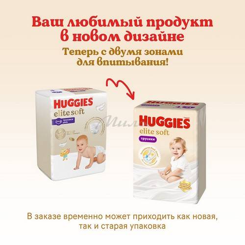Подгузники-трусики детские одноразовые HUGGIES Elite Soft 4 (9-14 кг), 38 шт #2