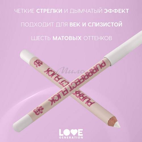 Карандаш для глаз LOVE GENERATION Purrrfect Flick, тон 03 #4