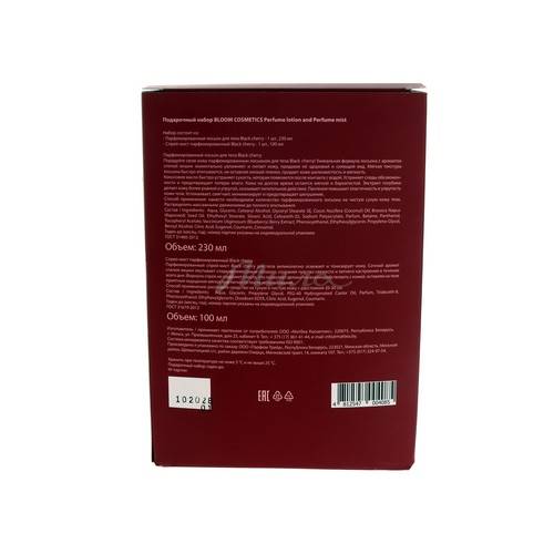 Подарочный набор BLOOM Cosmetics Black cherry Лосьон для тела, 230 мл + спрей-мист, 100 мл #3