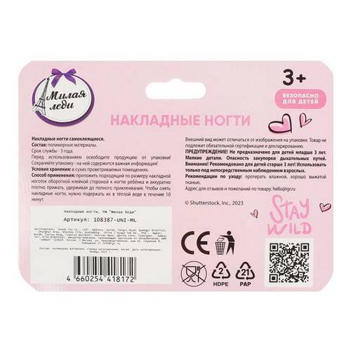 Ногти накладные МИЛАЯ ЛЕДИ, арт.108387-UNI-ML #5
