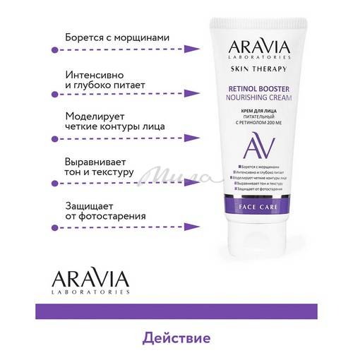 Крем для лица ARAVIA Laboratories Питательный с ретинолом 200 ME, 50 мл #6