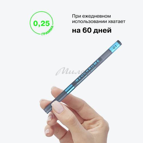Карандаш для глаз дуохромный INFLUENCE BEAUTY Neochrome, тон 01, 0.25 г #9