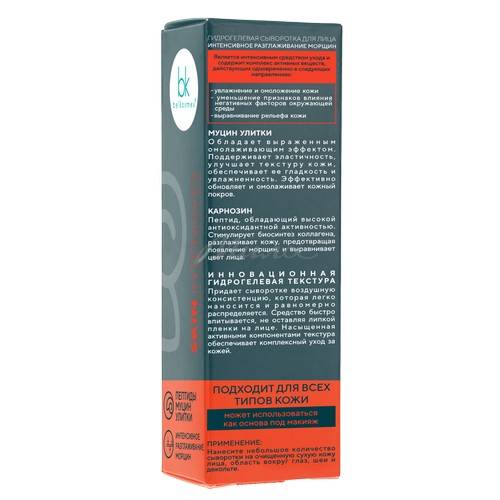 Сыворотка для лица БЕЛКОСМЕКС Skin Intensives гидрогелевая интенсивное разглаживание морщин, 30 г #3