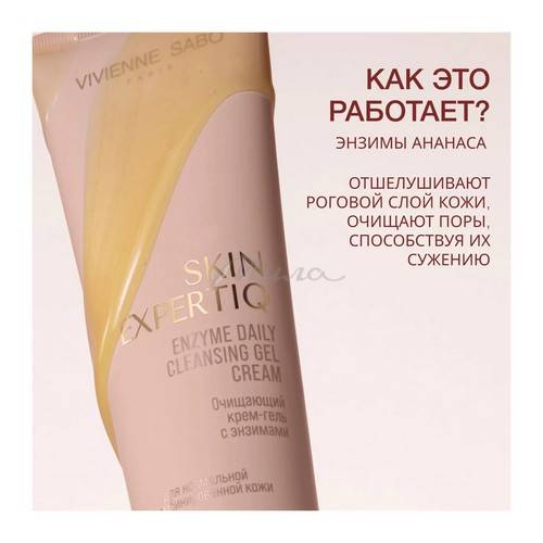 Крем-гель VIVIENNE SABO Skin Expertiq с энзимами очищающий, 120 мл #2