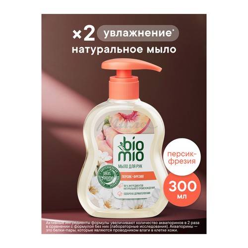 Мыло жидкое BIOMIO Natural Liquid Soap натуральное с маслом персика, 300 мл #2