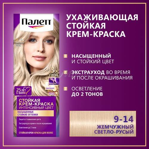 Крем-краска для волос ПАЛЕТТ стойкая, тон 9-14 Жемчужный светло-русый #3
