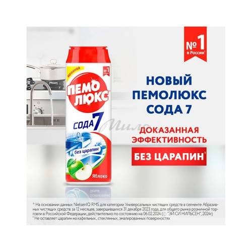 Порошок чистящий ПЕМОЛЮКС Сода 5 Яблоко, 480 г #2