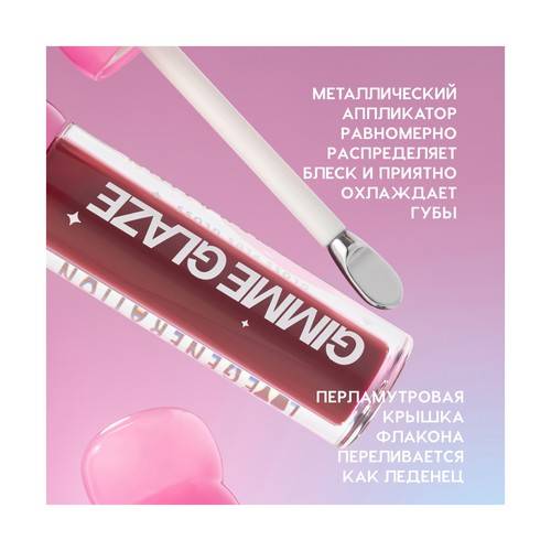 Блеск для губ LOVE GENERATION Gimme Glaze, тон 07 #6