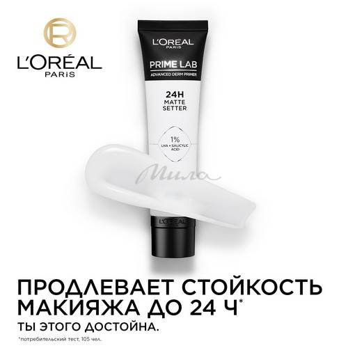 Праймер для лица L'OREAL Paris Prime Lab, 30 мл #8