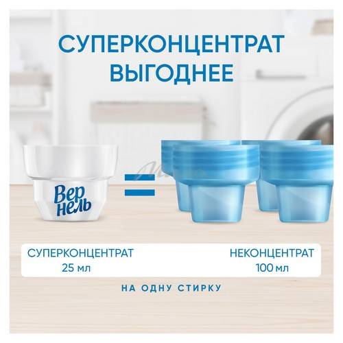 Кондиционер для белья ВЕРНЕЛЬ Свежий бриз концентрированный, 1.82л #4