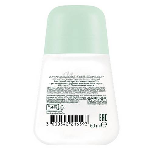 Дезодорант роликовый GARNIER Mineral Активный Контроль +, 50 мл #2
