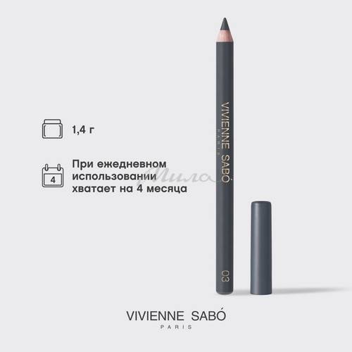 Карандаш для глаз VIVIENNE SABO Merci, тон 03 #9
