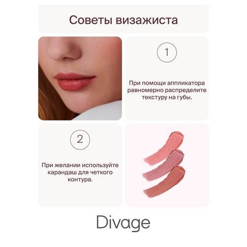 Помада для губ DIVAGE жидкая Matte Cloud Liquid Lipstick, тон 02 #9