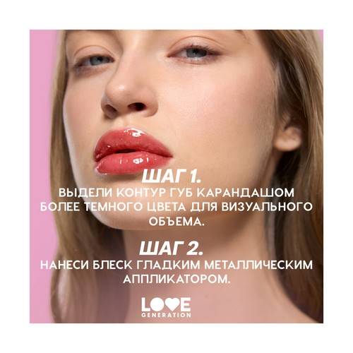 Блеск для губ LOVE GENERATION Gimme Glaze, тон 05 #9