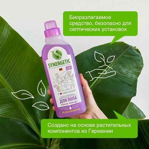 Средство для мытья поверхностей SYNERGETIC Биоразлагаемое Горная лаванда, 0.75 л #8