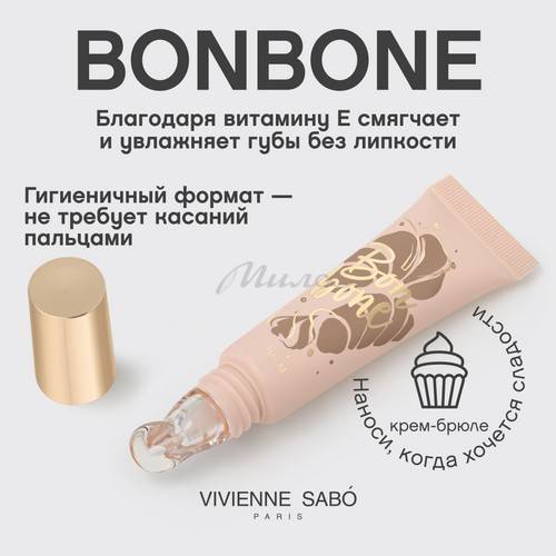 Бальзам для губ VIVIENNE SABO Bonbone с пептидами, тон 02, 10 мл #4