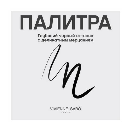 Подводка для глаз VIVIENNE SABO Premiére Grande с мерцанием #6
