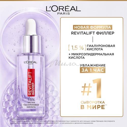 Сыворотка для лица L'OREAL PARIS Revitalift Увлажняющая, филлер + гиалуроновая кислота, 30 мл #3