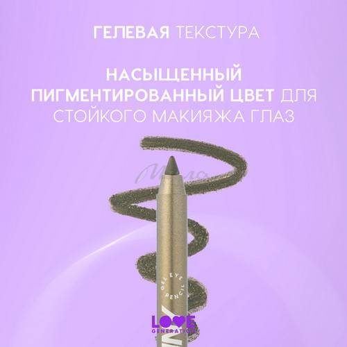 Карандаш для глаз гелевый LOVE GENERATION Color Bunny, тон 07, 1.3 г #5