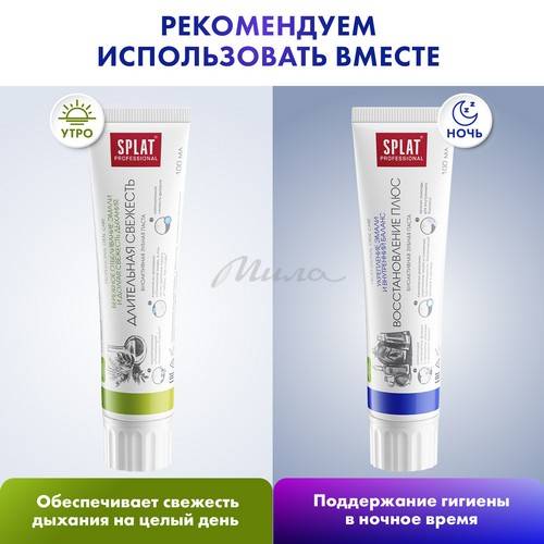 Паста зубная SPLAT Professional Восстановление Плюс, 100 мл #8