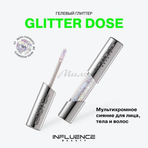 Глиттер гелевый для лица INFLUENCE BEAUTY Glitter Dose, тон 01 #3