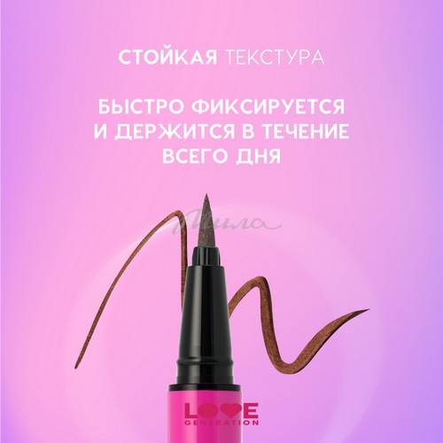 Лайнер для глаз LOVE GENERATION Color resourse, тон 02, 0.6 мл #5