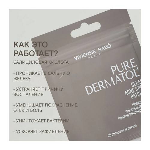 Патчи локальные VIVIENNE SABO Pure dermatol' невидимые против несовершенств, 20 шт #2