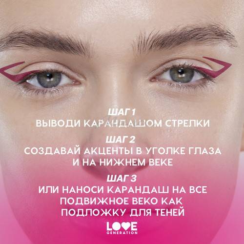Карандаш для глаз гелевый LOVE GENERATION Color Bunny, тон 04, 1.3 г #8