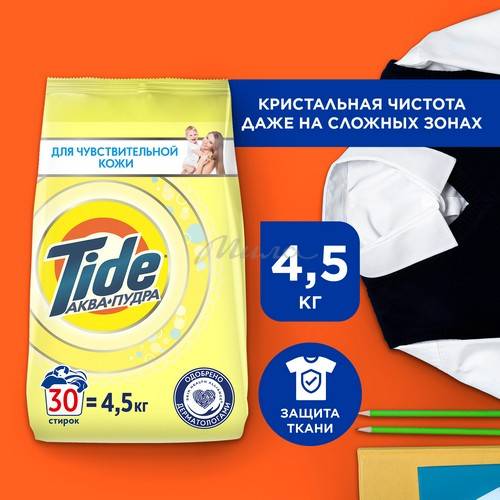 Стиральный порошок TIDE автомат для детской кожи, 4.5 кг #2