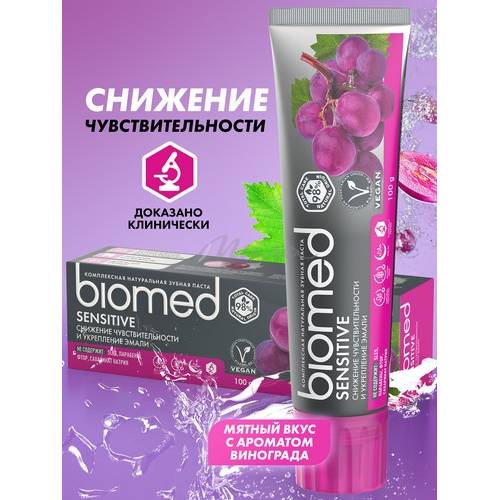 Зубная паста BIOMED Sensitive, 100 г #2