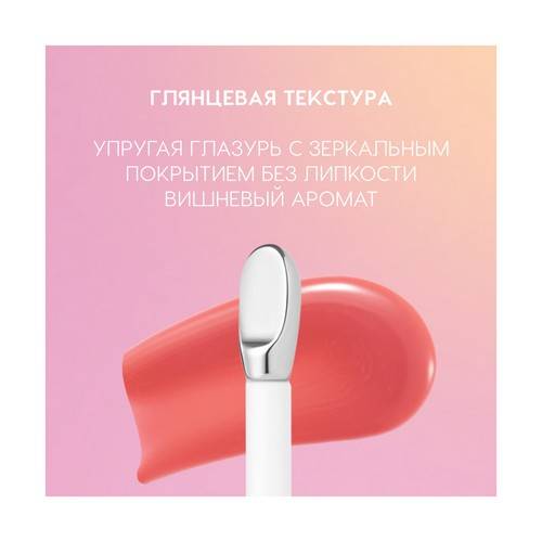 Блеск для губ LOVE GENERATION Gimme Glaze, тон 05 #5