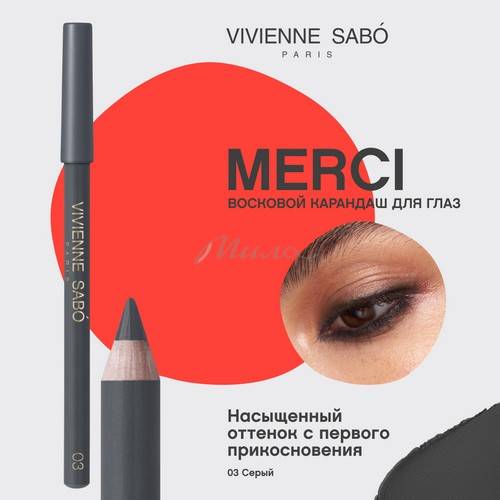 Карандаш для глаз VIVIENNE SABO Merci, тон 03 #3