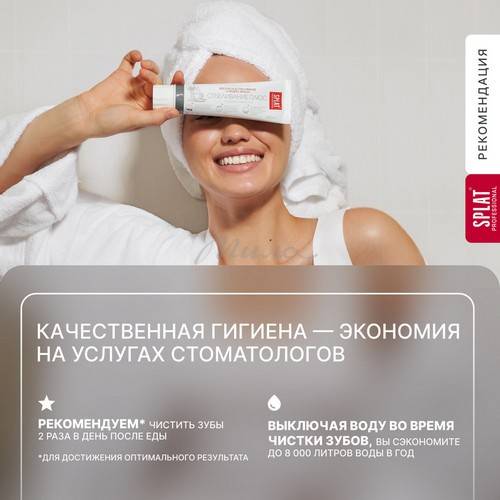 Паста зубная SPLAT Professional Защита от кариеса + , 130 г #11