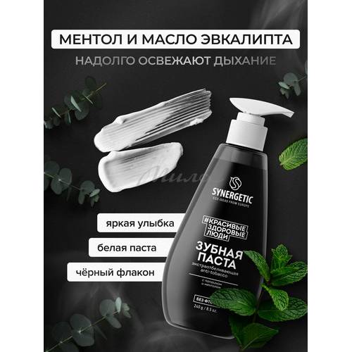 Зубная паста SYNERGETIC Anti-Tobacco экстраотбеливающая, 240 г #3
