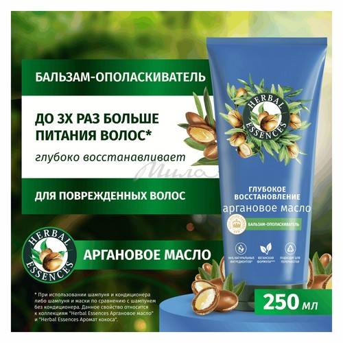 Бальзам-ополаскиватель для волос HERBAL ESSENCES Аргановое масло, 250 мл #4