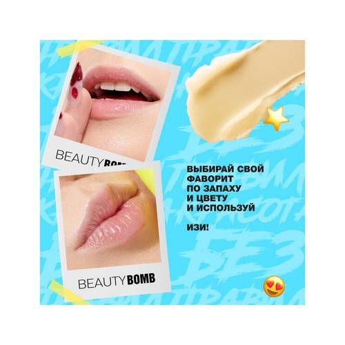 Бальзам для губ BEAUTY BOMB Tinted Lip Balm, тон 01, 3 г #5