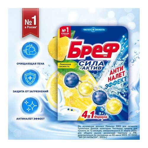 Средство чистящее д/унитаза БРЕФ Сила-актив Лимонная свежесть 50г #2
