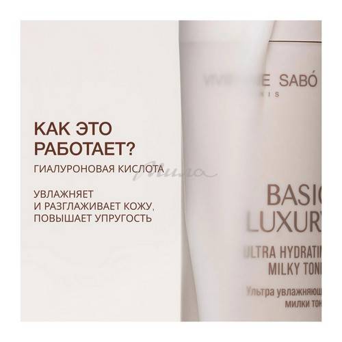 Тоник VIVIENNE SABO милки ультра увлажняющий Basic Luxury, 150 мл #2
