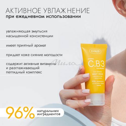 Крем для лица ZIAJA ночной с витамином C и ниацинамидом, 50 мл #3