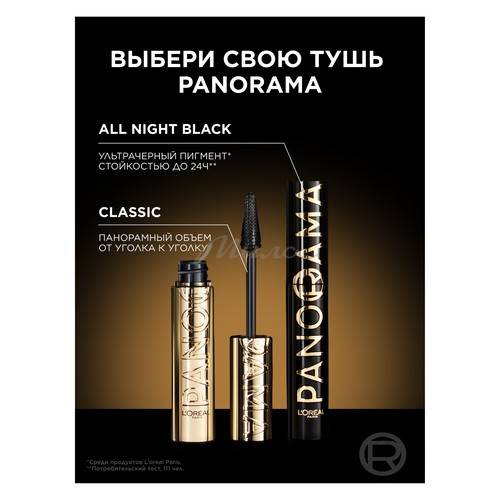 Тушь для ресниц L'OREAL Paris Volume Million Lashes Panorama, тон черный #8