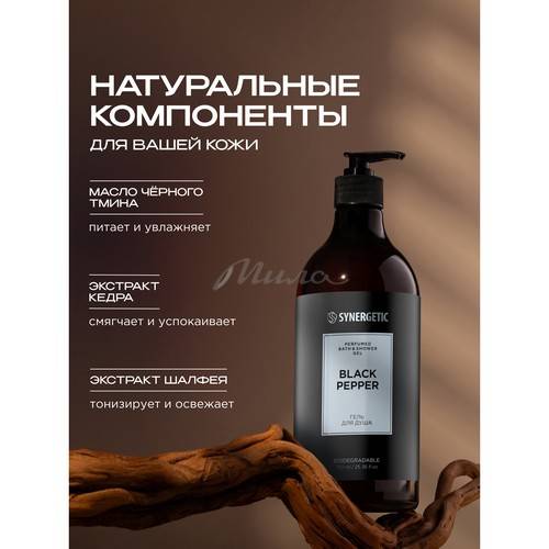 Гель для душа SYNERGETIC Black Pepper парфюмированный, 750 мл #2